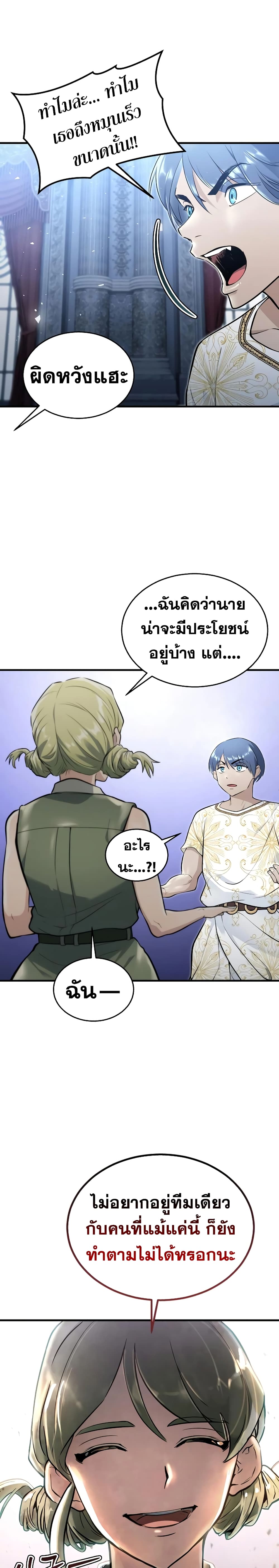 Tower of God: Urek Mazino page 18