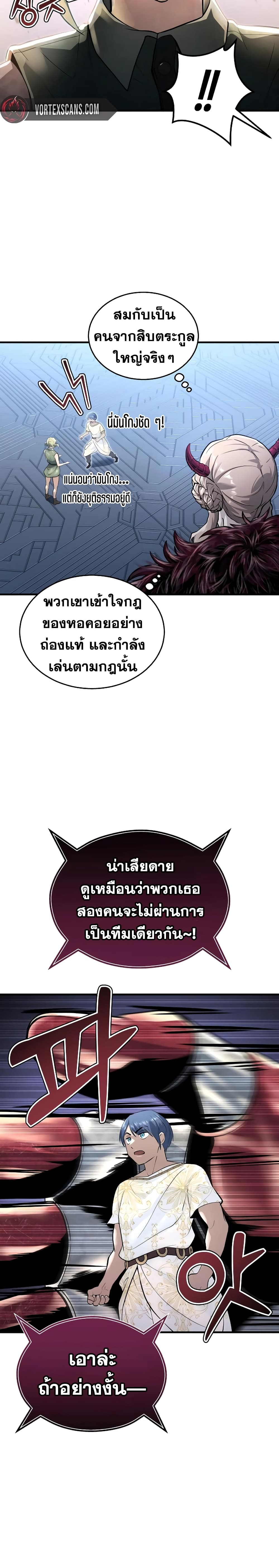 Tower of God: Urek Mazino page 19