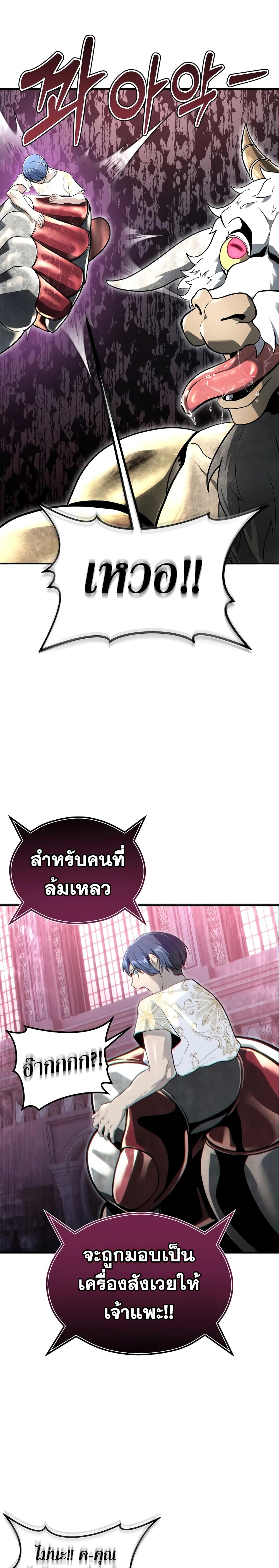 Tower of God: Urek Mazino page 20