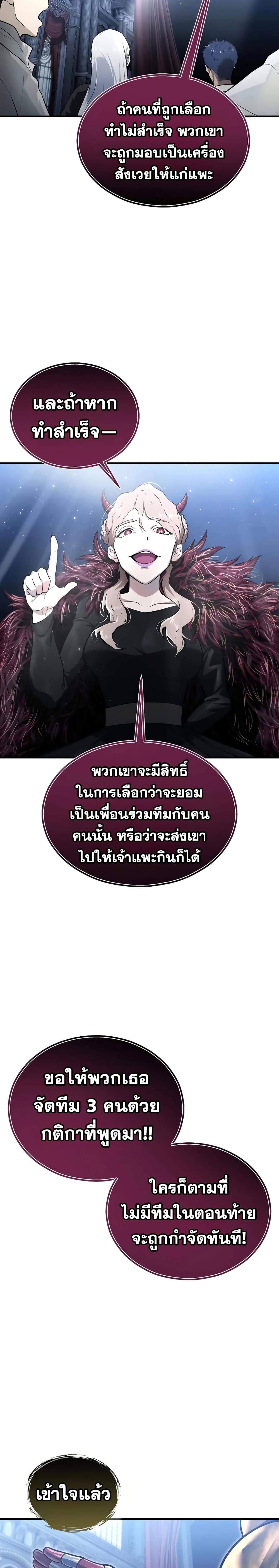 Tower of God: Urek Mazino page 22