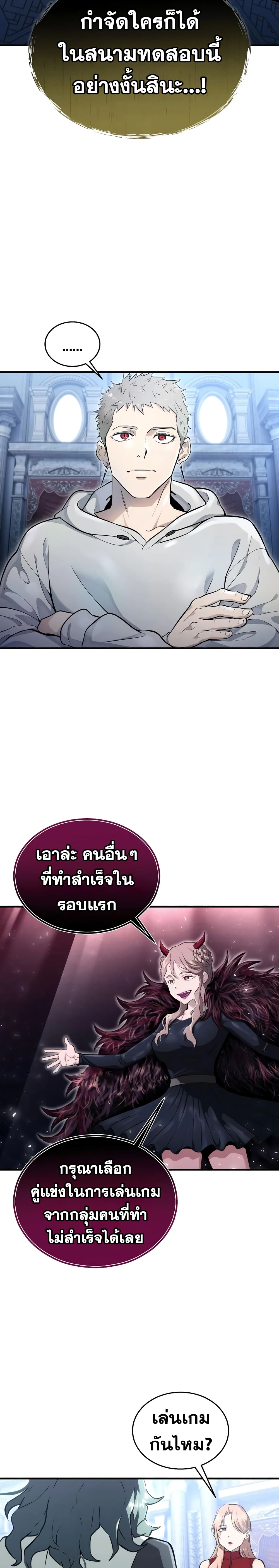 Tower of God: Urek Mazino page 24