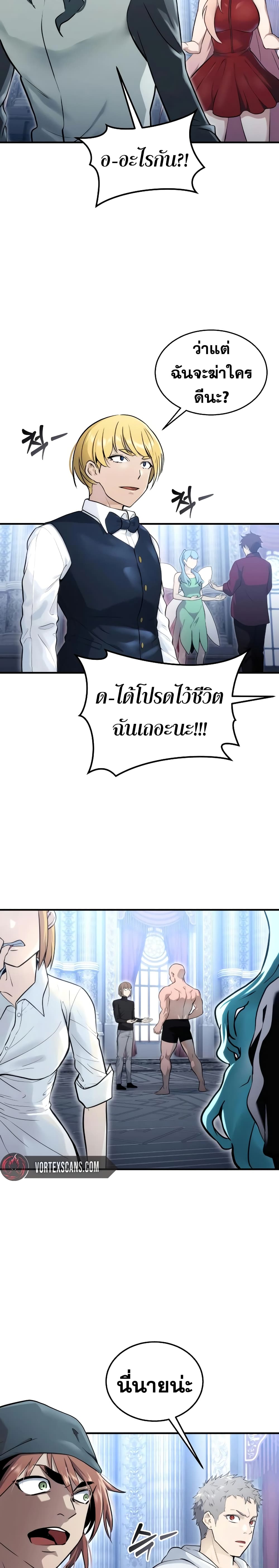 Tower of God: Urek Mazino page 25