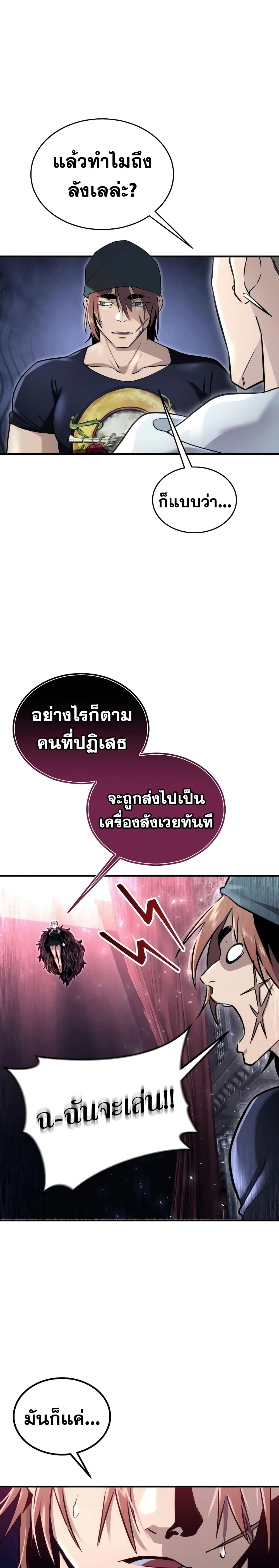 Tower of God: Urek Mazino page 27