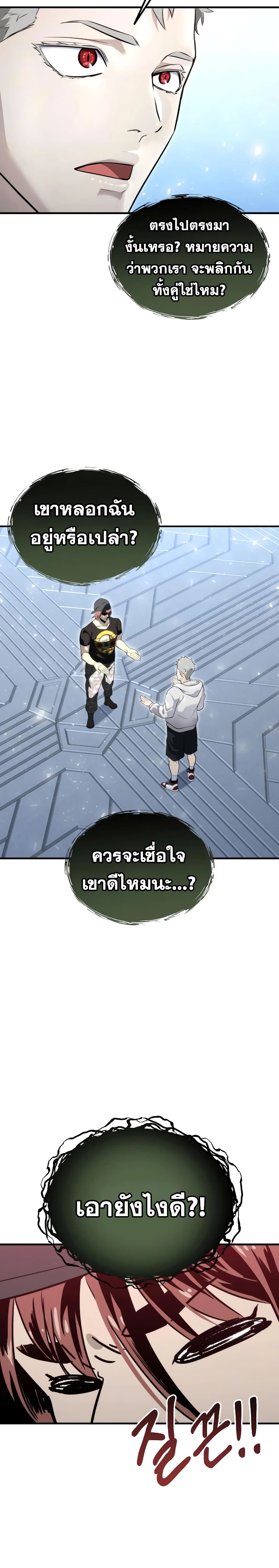 Tower of God: Urek Mazino page 29