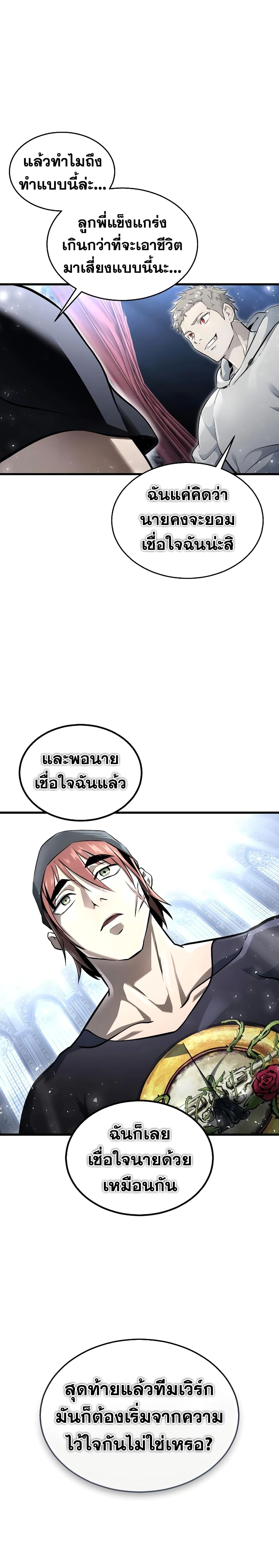Tower of God: Urek Mazino page 32