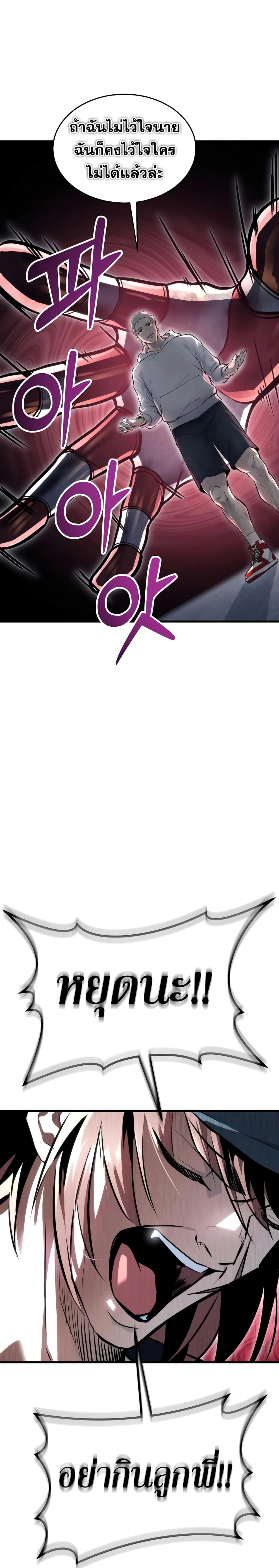 Tower of God: Urek Mazino page 33