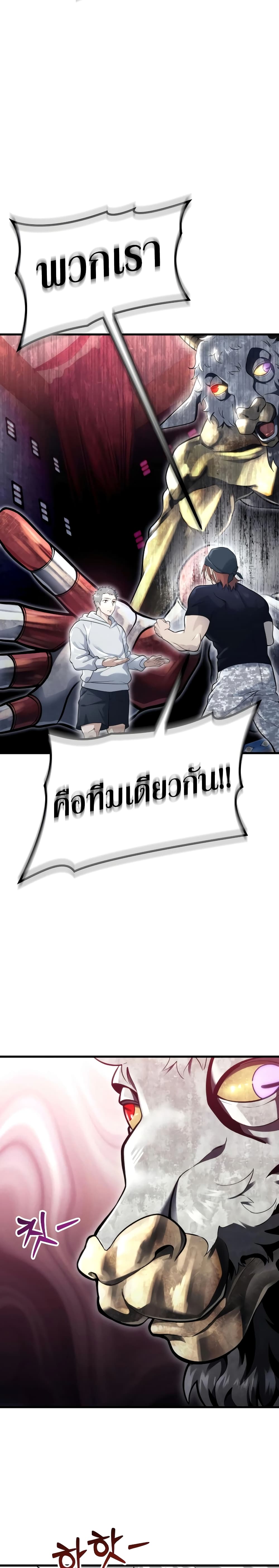 Tower of God: Urek Mazino page 34