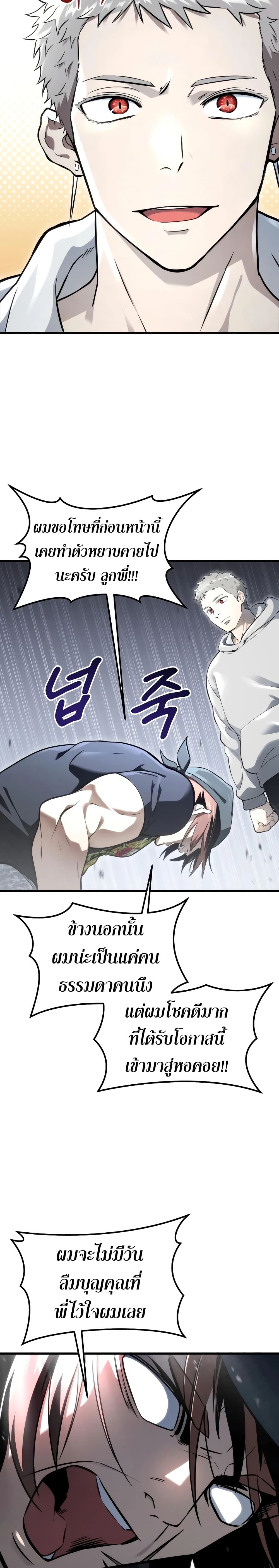 Tower of God: Urek Mazino page 35