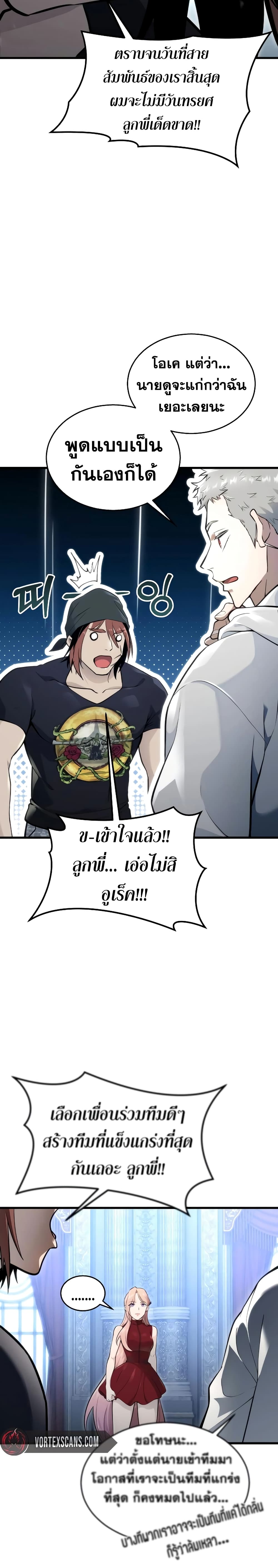 Tower of God: Urek Mazino page 36