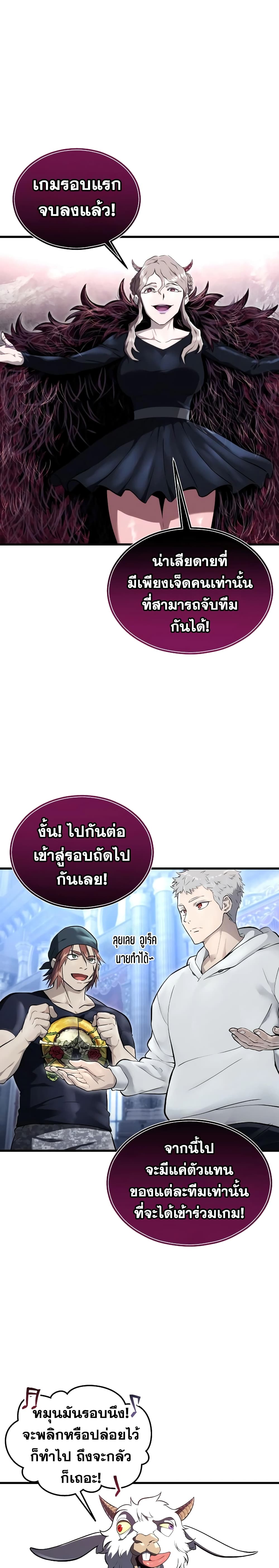 Tower of God: Urek Mazino page 37