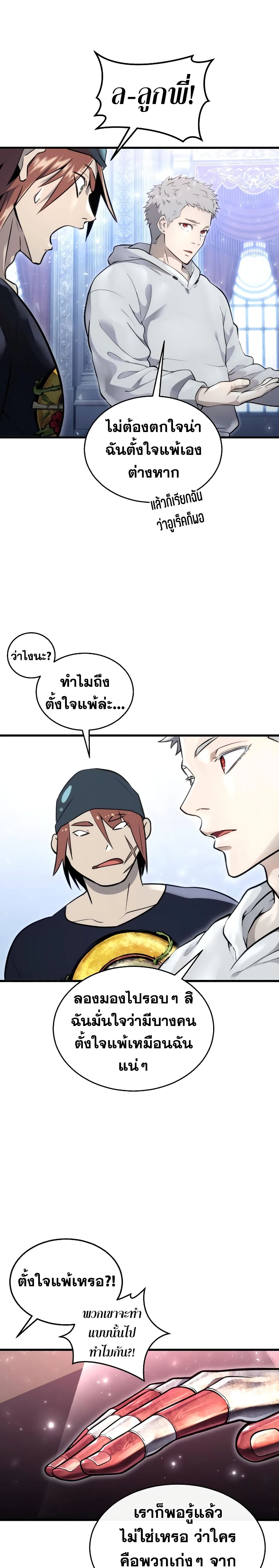 Tower of God: Urek Mazino page 40