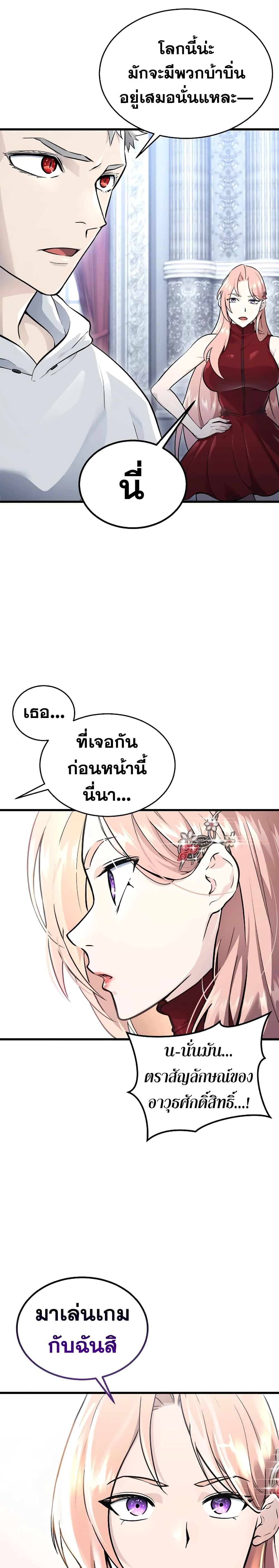 Tower of God: Urek Mazino page 42