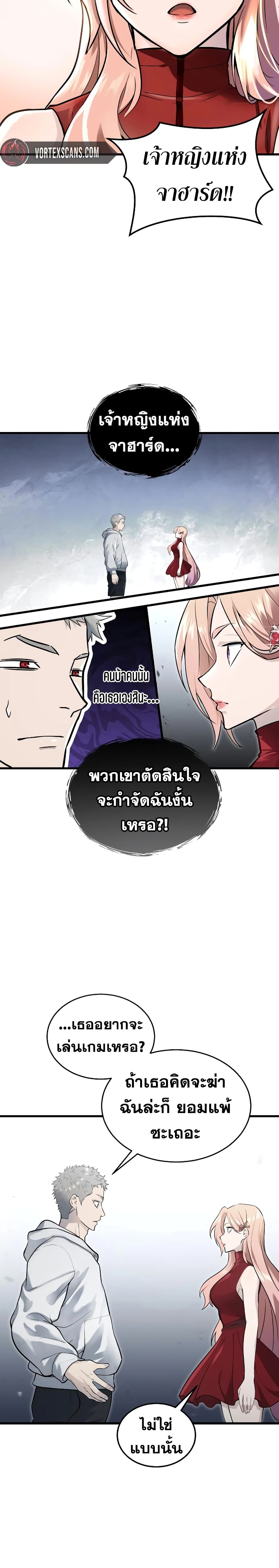 Tower of God: Urek Mazino page 43