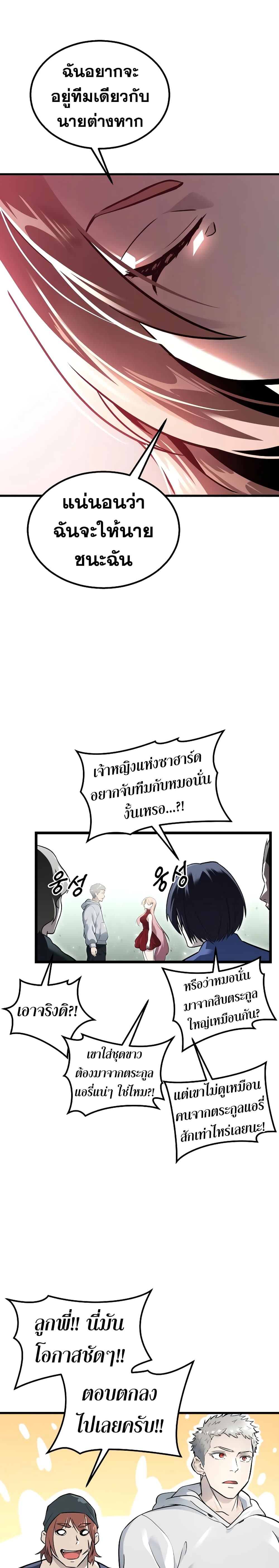 Tower of God: Urek Mazino page 44