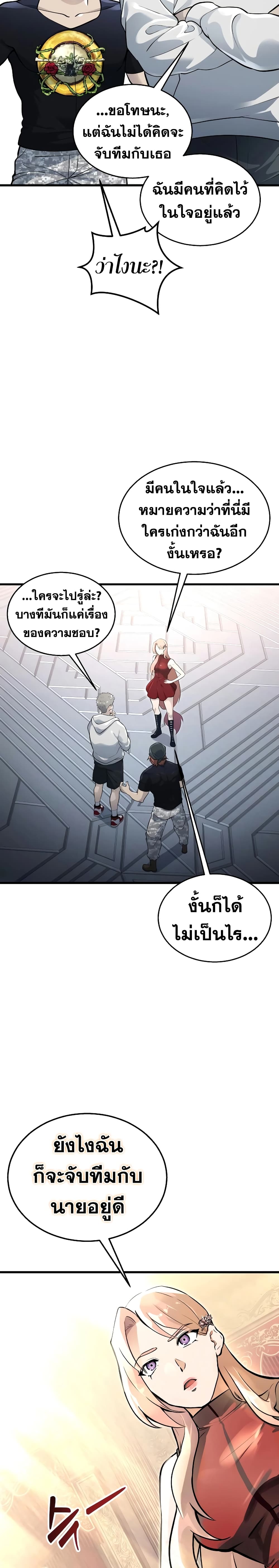 Tower of God: Urek Mazino page 45