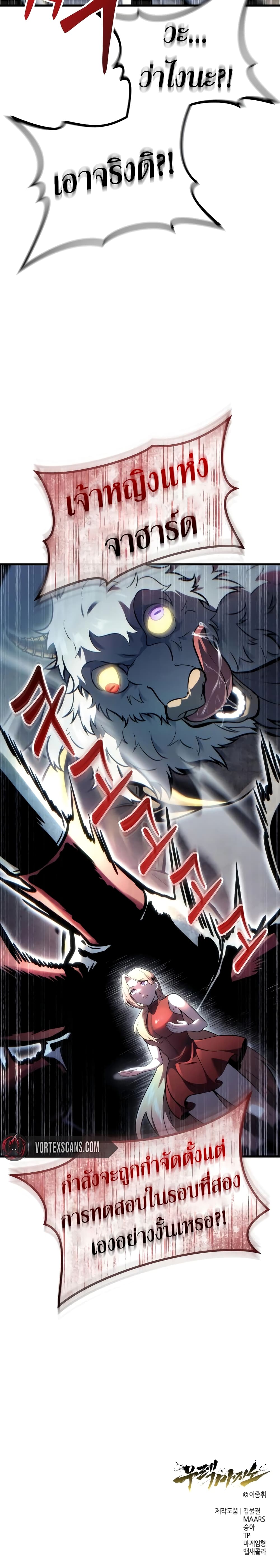 Tower of God: Urek Mazino page 51