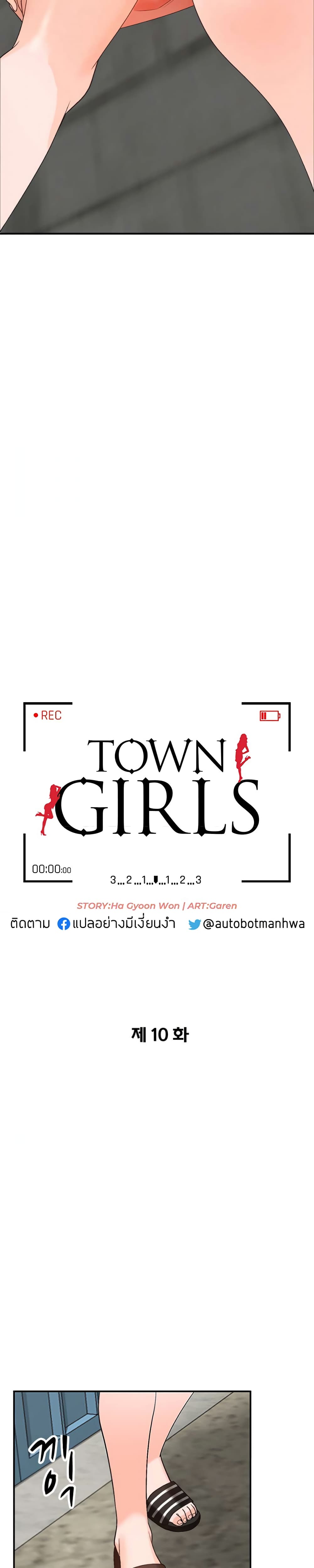 Town Girls page 4