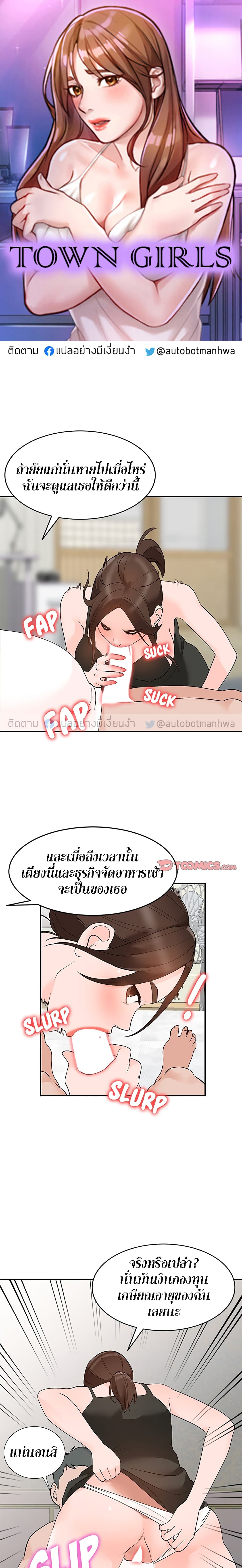 Town Girls page 1