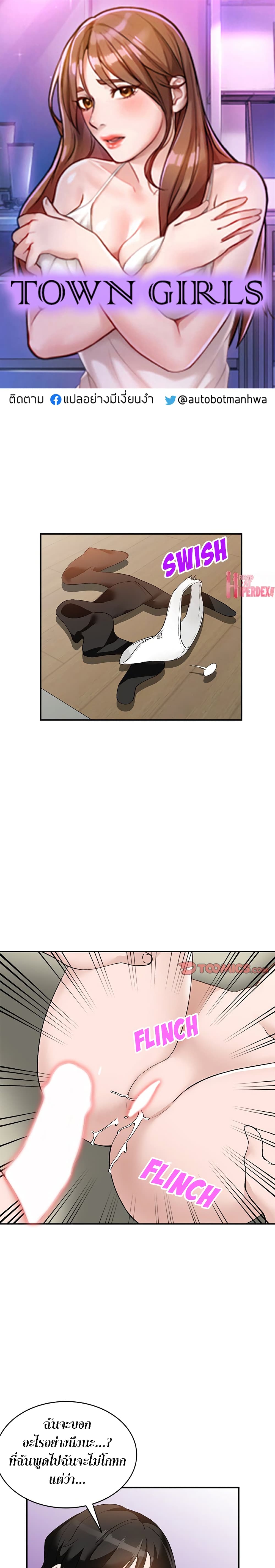 Town Girls page 1