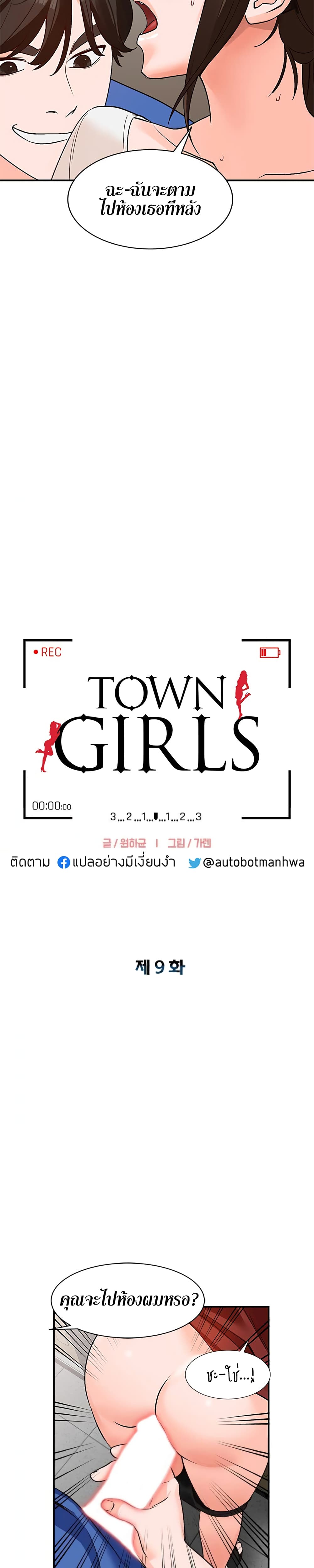 Town Girls page 4