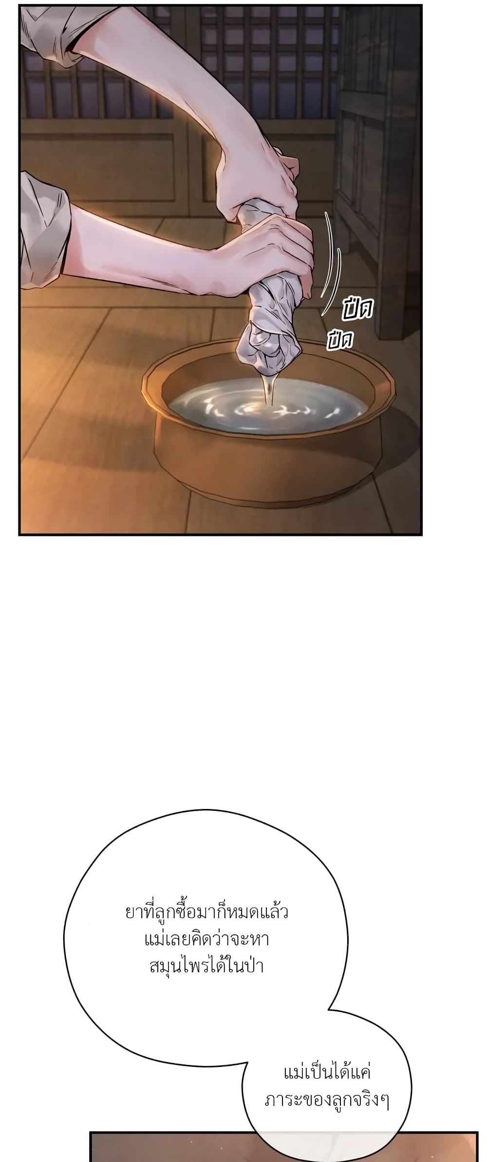 Toxin page 5