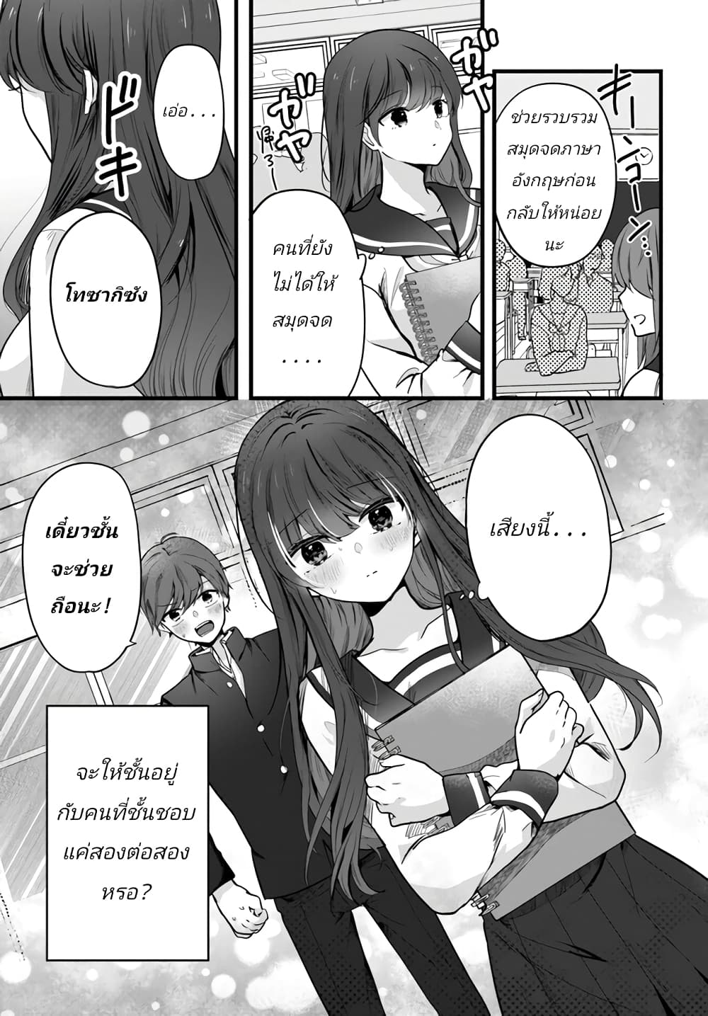 Tozaki-san wa Boku ni dake Tsumetai page 1