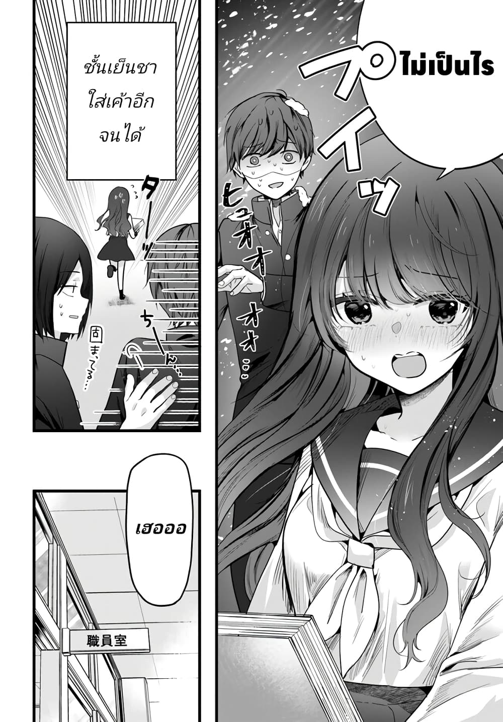 Tozaki-san wa Boku ni dake Tsumetai page 2
