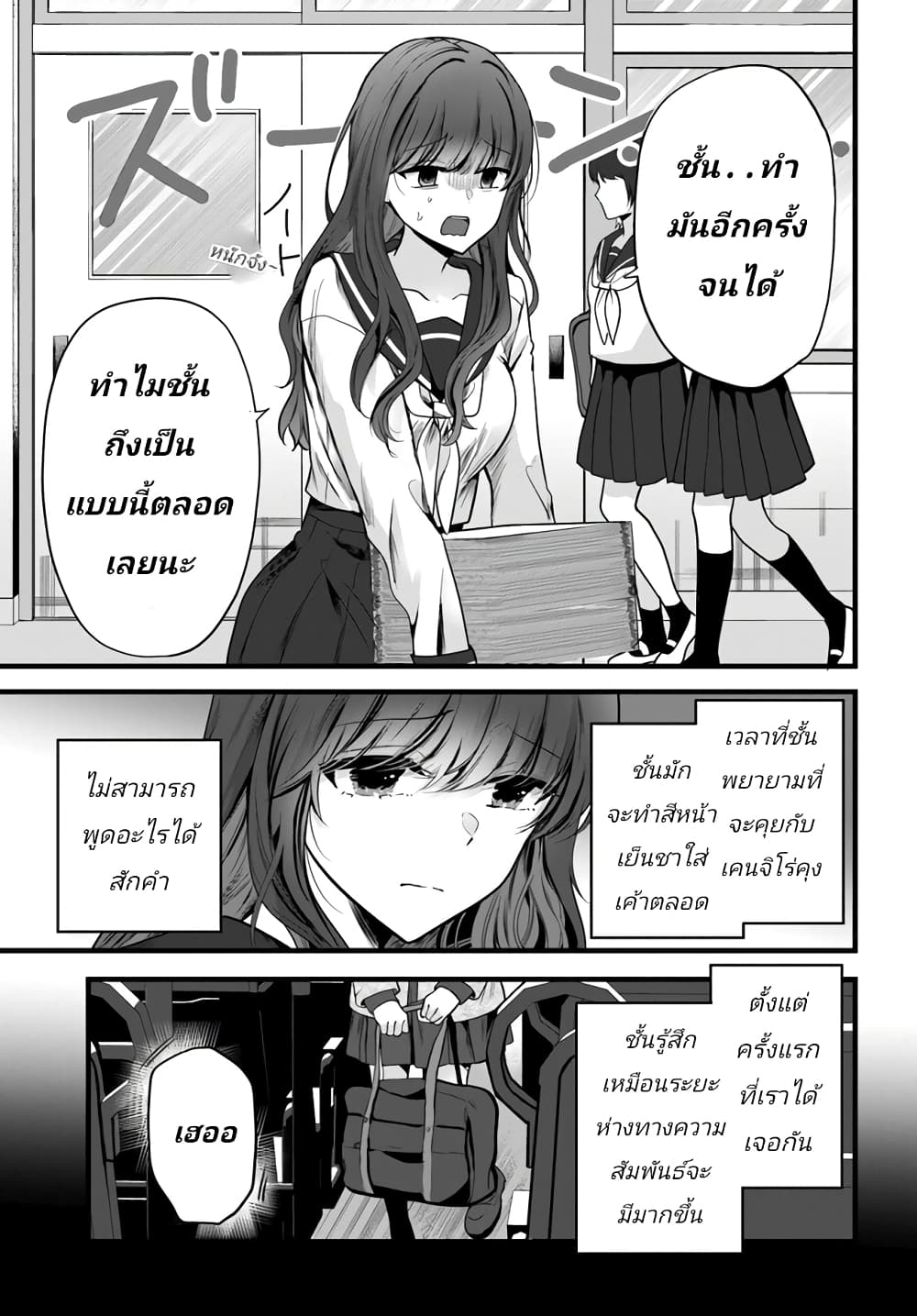 Tozaki-san wa Boku ni dake Tsumetai page 3