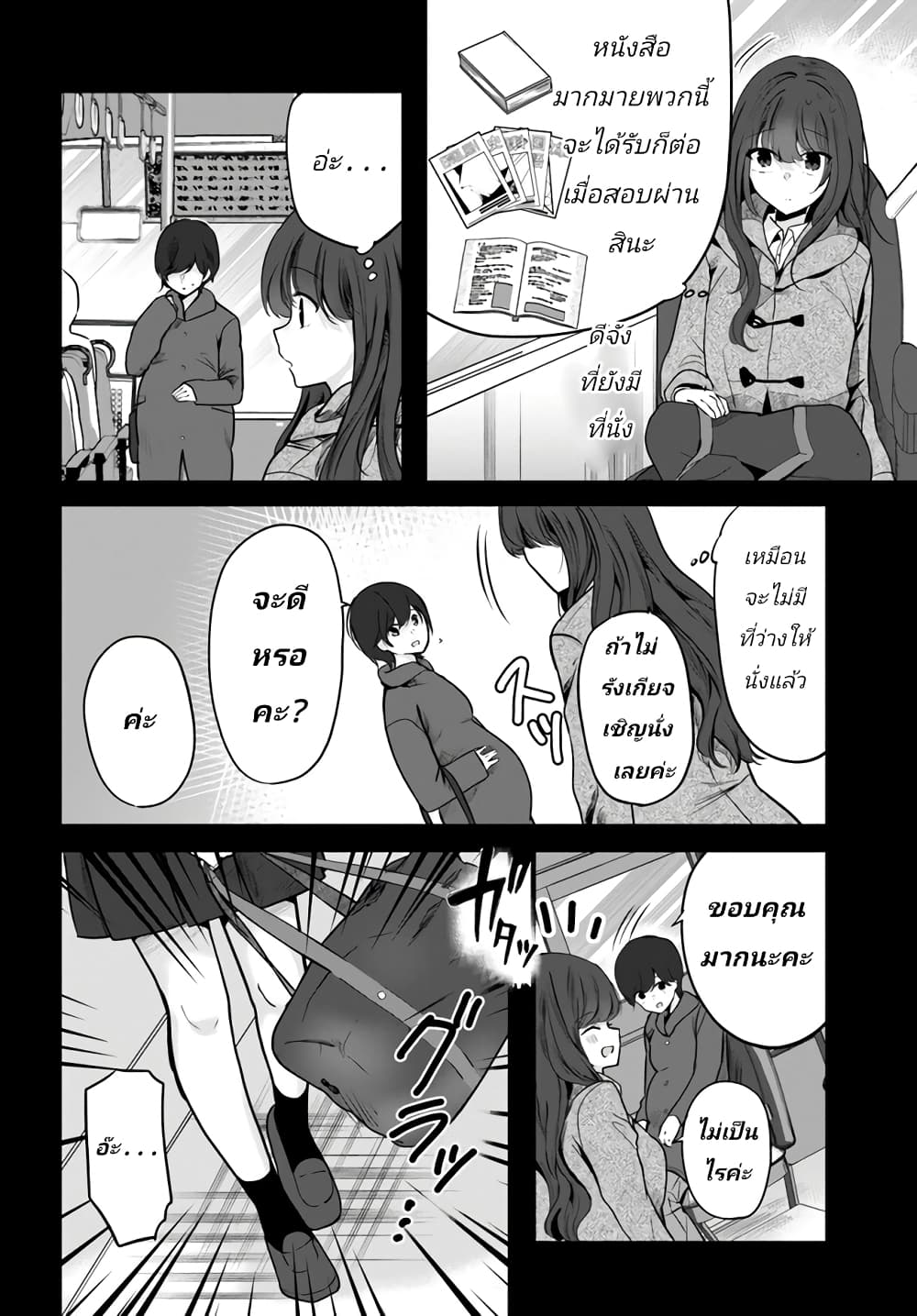 Tozaki-san wa Boku ni dake Tsumetai page 4
