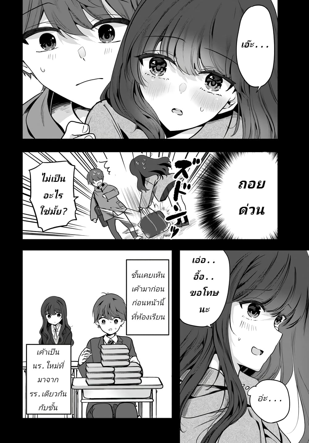 Tozaki-san wa Boku ni dake Tsumetai page 6