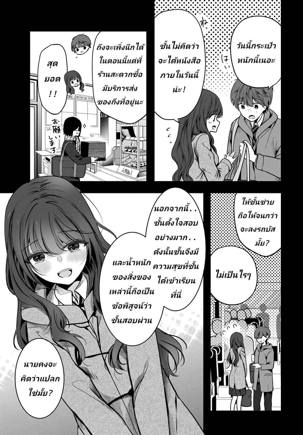 Tozaki-san wa Boku ni dake Tsumetai page 7