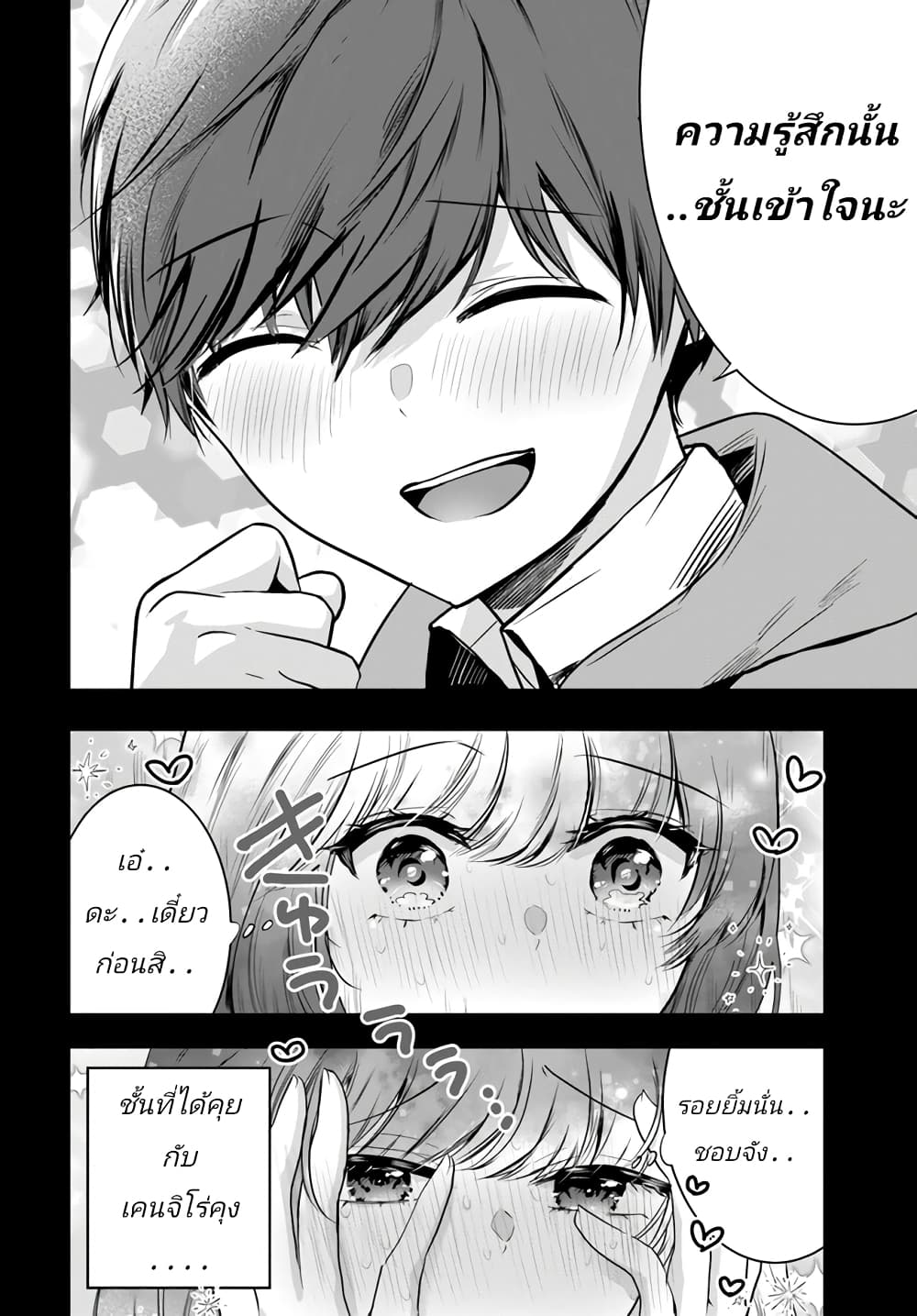 Tozaki-san wa Boku ni dake Tsumetai page 8