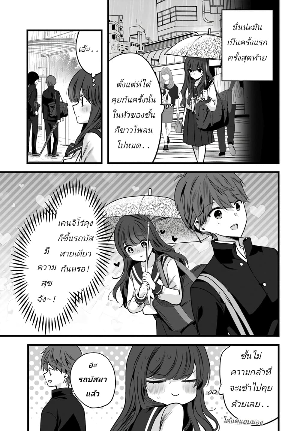 Tozaki-san wa Boku ni dake Tsumetai page 9