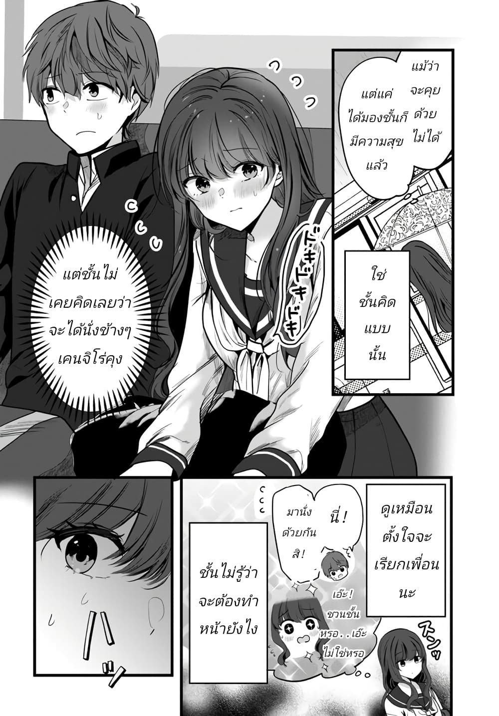 Tozaki-san wa Boku ni dake Tsumetai page 10