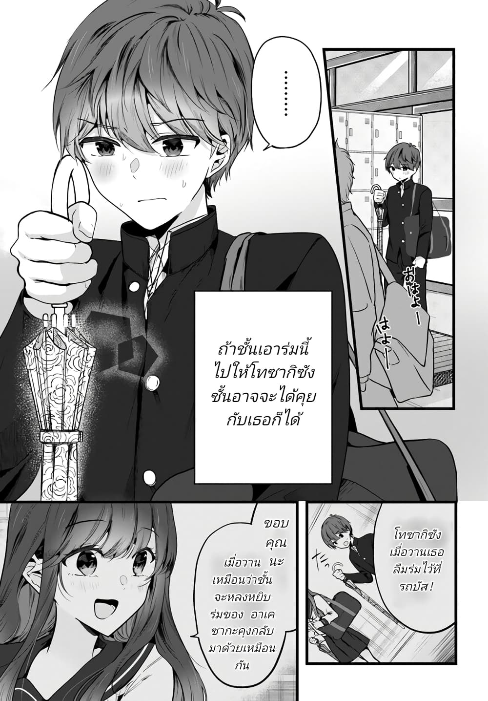 Tozaki-san wa Boku ni dake Tsumetai page 1