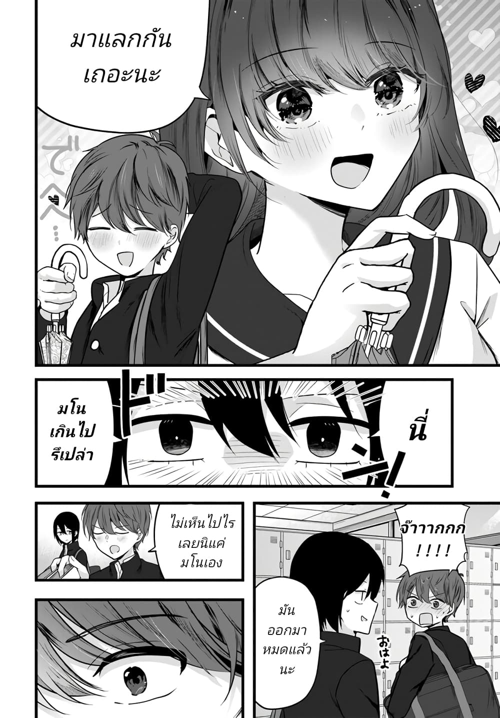 Tozaki-san wa Boku ni dake Tsumetai page 2