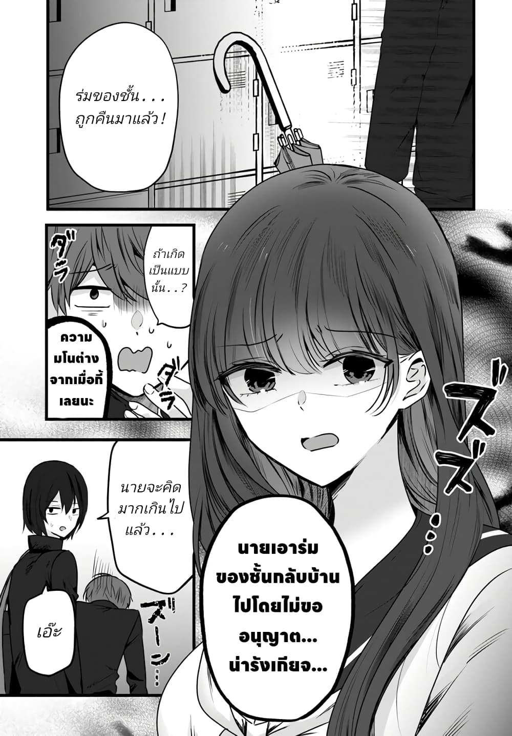 Tozaki-san wa Boku ni dake Tsumetai page 3