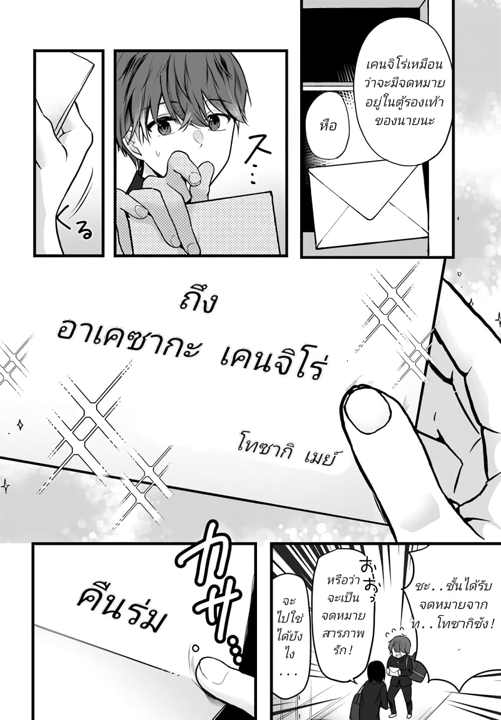 Tozaki-san wa Boku ni dake Tsumetai page 4