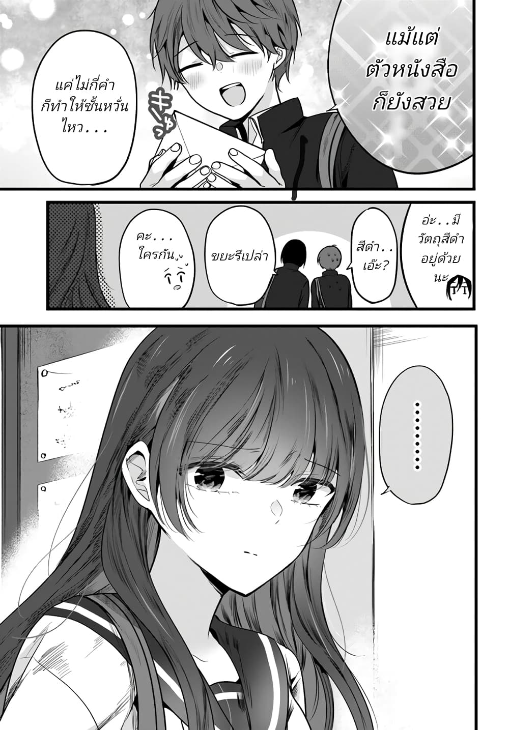 Tozaki-san wa Boku ni dake Tsumetai page 5