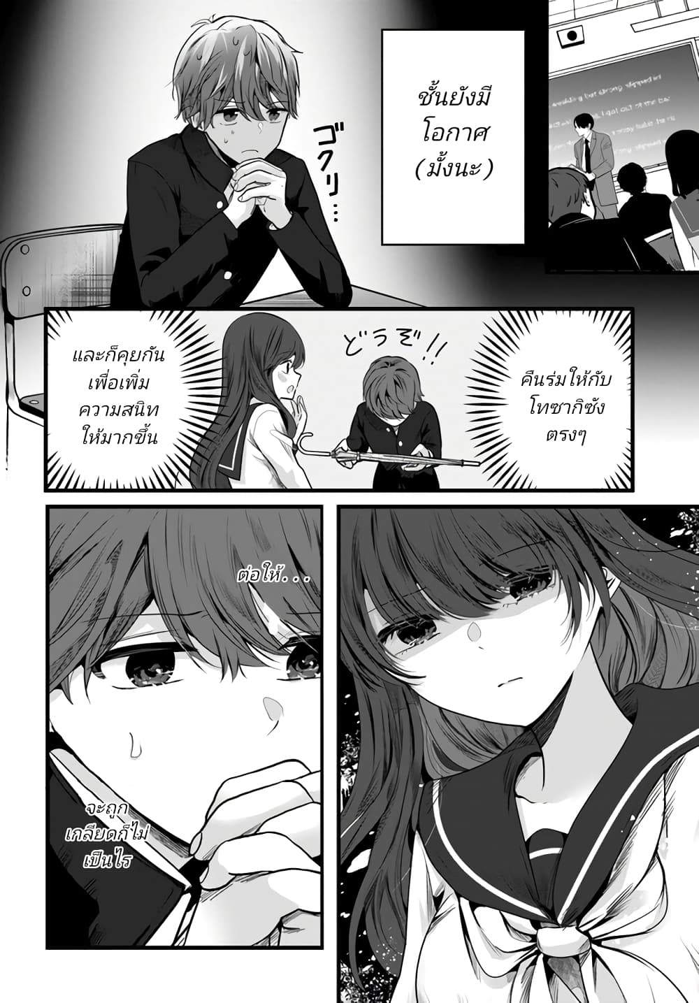 Tozaki-san wa Boku ni dake Tsumetai page 6
