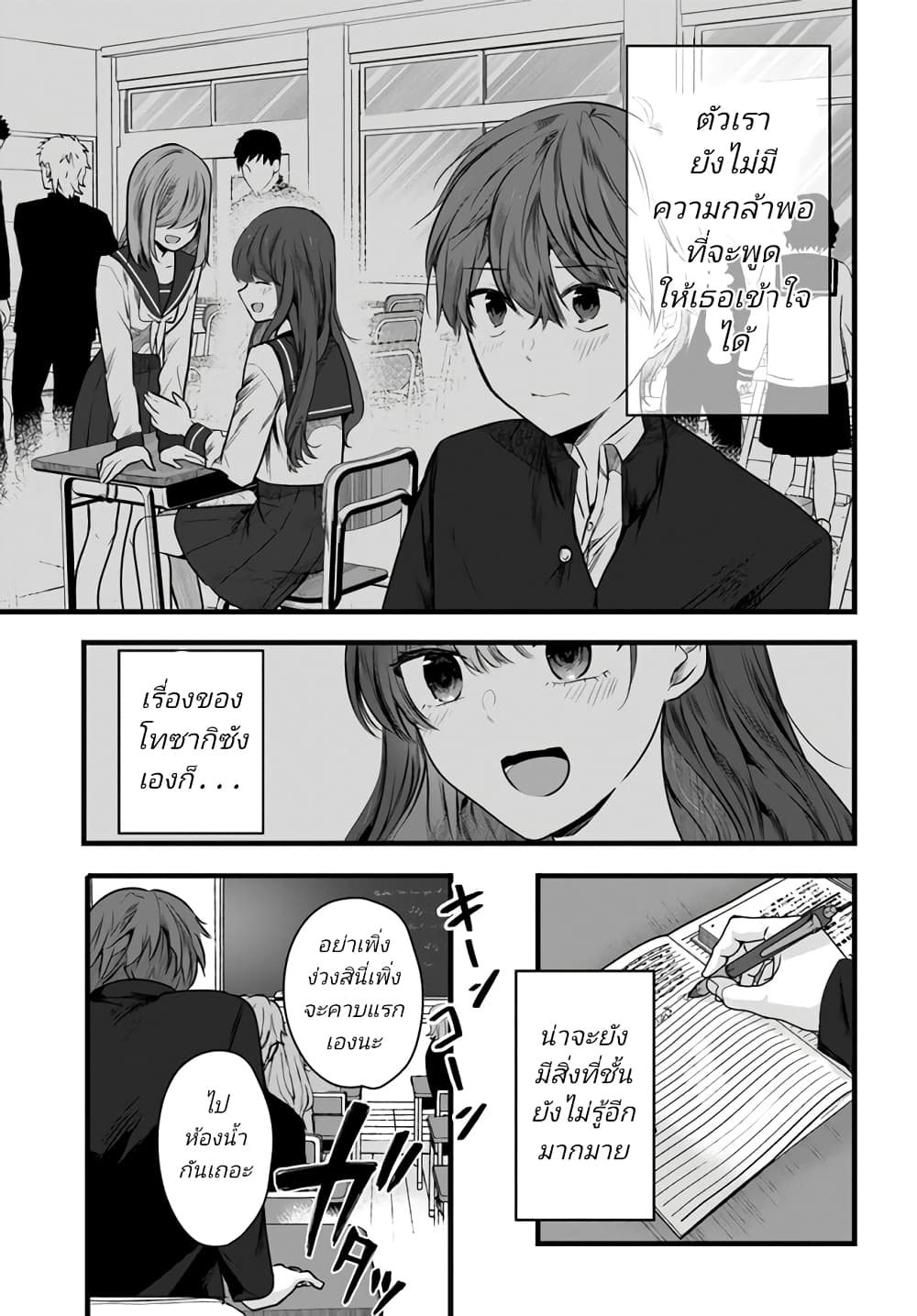 Tozaki-san wa Boku ni dake Tsumetai page 7