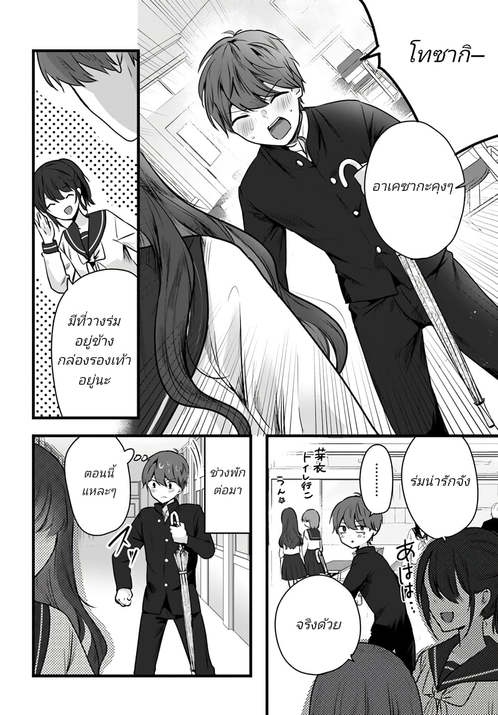 Tozaki-san wa Boku ni dake Tsumetai page 8