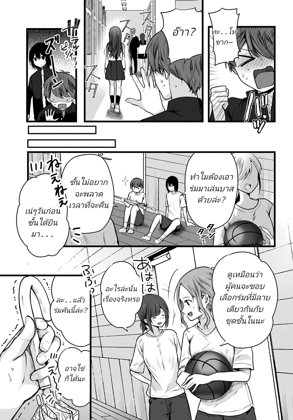 Tozaki-san wa Boku ni dake Tsumetai page 9