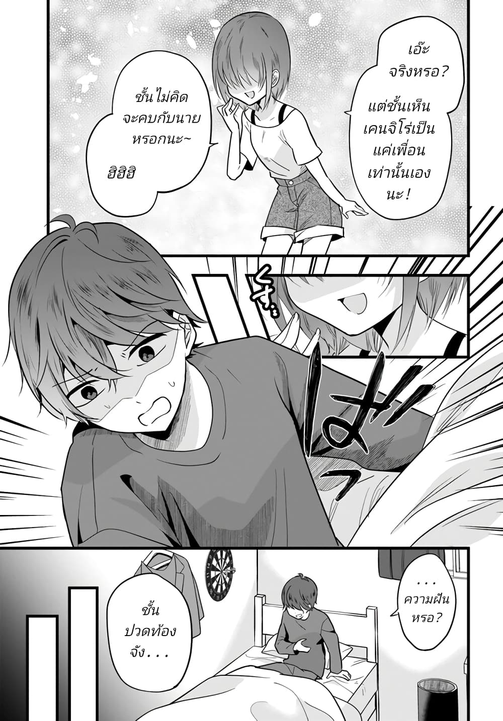 Tozaki-san wa Boku ni dake Tsumetai page 1