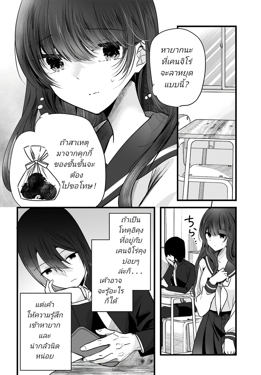 Tozaki-san wa Boku ni dake Tsumetai page 2
