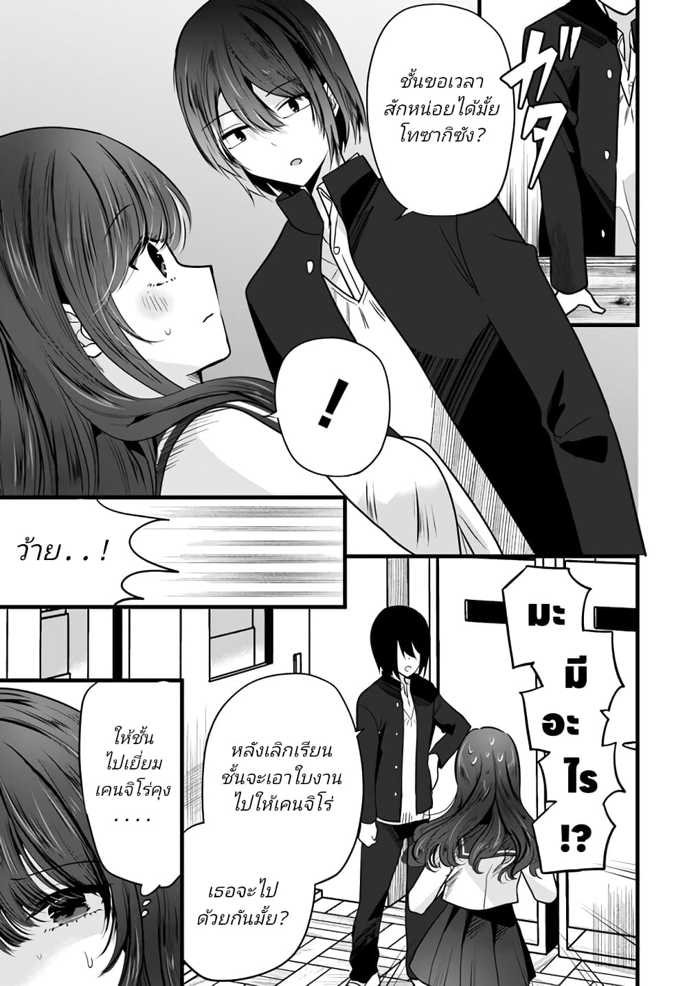 Tozaki-san wa Boku ni dake Tsumetai page 3