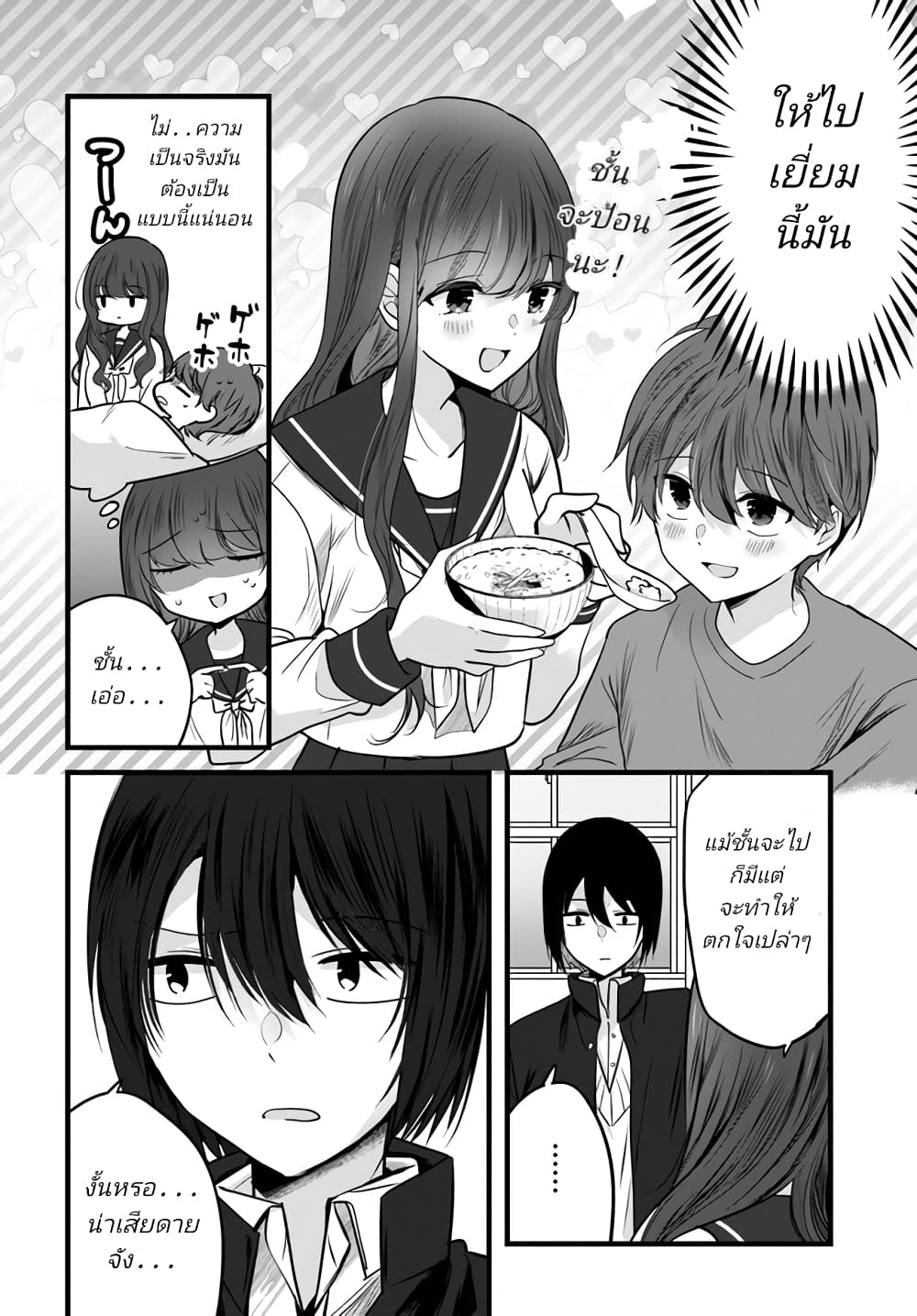Tozaki-san wa Boku ni dake Tsumetai page 4
