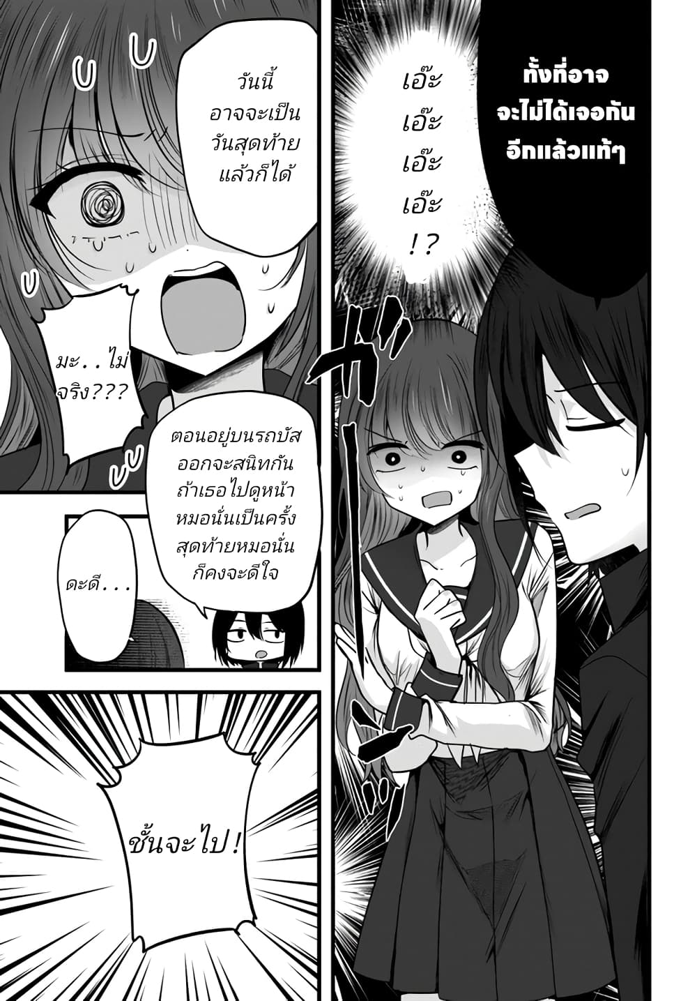 Tozaki-san wa Boku ni dake Tsumetai page 5