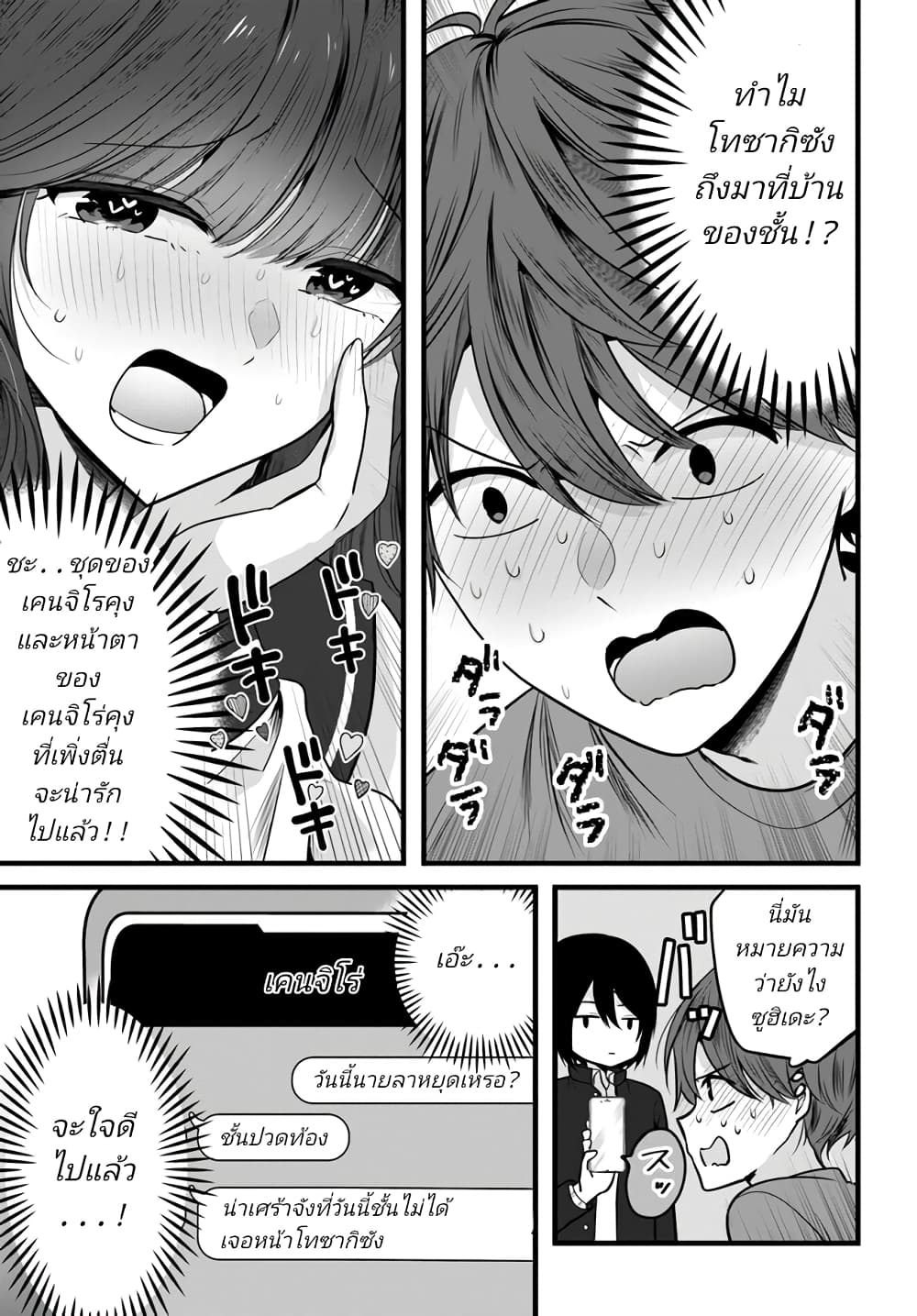 Tozaki-san wa Boku ni dake Tsumetai page 7