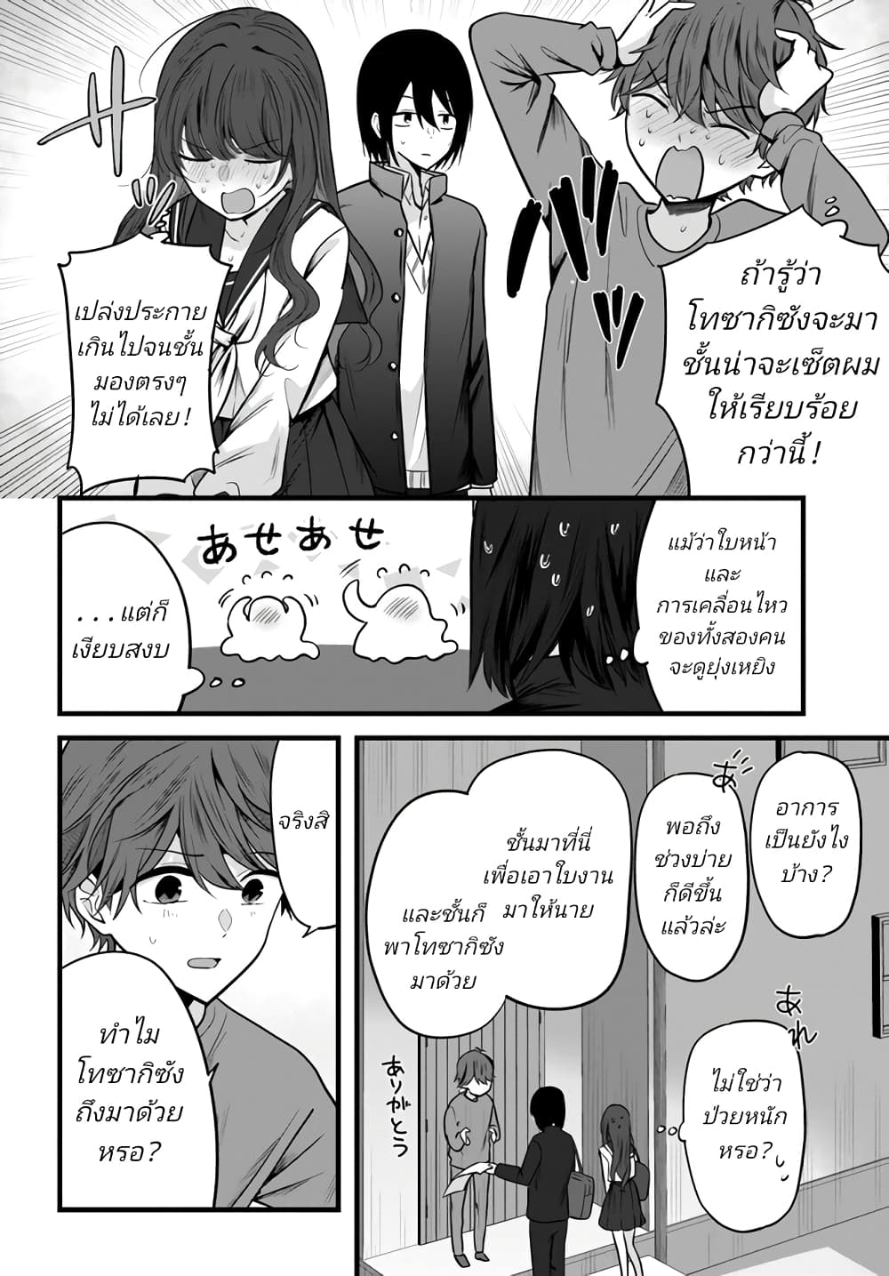 Tozaki-san wa Boku ni dake Tsumetai page 8